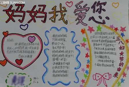 三八妇女节手抄报内容 2015年三八妇女节的手抄报内容