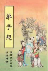 我的家庭 《弟子规》救了我的家庭