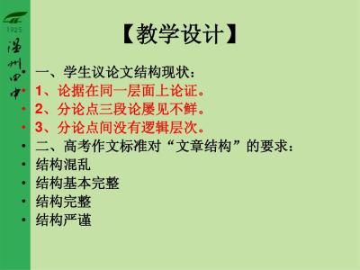 2013高考作文复习：议论文结构升格技巧