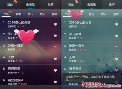 天天动听 天天动听4.0体验版炫丽登场 简单的一键红心收藏