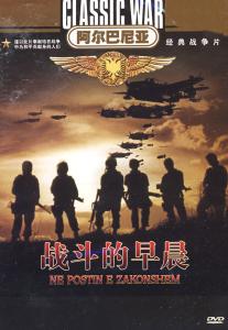 纪念反法西斯战争胜利 《纪念世界反法西斯战争胜利66周年影视展播》二战老电影三十部汇编(三十二)