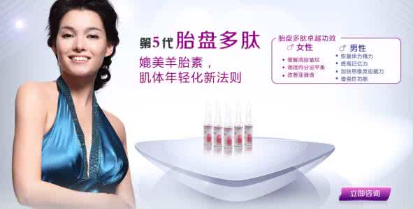 胎盘多肽注谢液的作用 胎盘多肽的用法