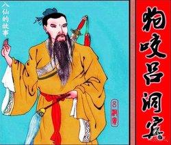 狗咬吕洞宾不识好人心 狗咬吕洞宾不识好人心 狗咬吕洞宾的由来 狗咬吕洞宾