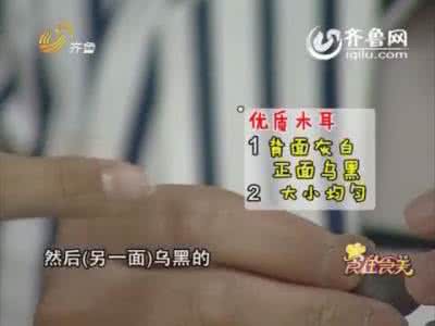 怎样挑选木耳 购买木耳时请仔细挑选