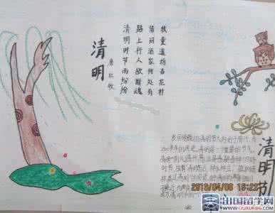 五年级清明节手抄报 五年级清明节手抄报 清明