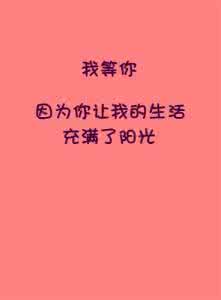 无雪的冬天我等你 我等你的22个理由和1个不等你的理由
