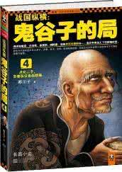 鬼谷子实用智谋大全 鬼谷子智谋:故人间大道全在一捭一阖里面;