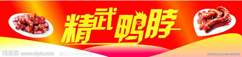 精武鸭脖 解密正版精武鸭脖绝密工艺