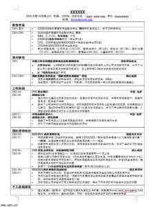 个人简历模板范文 个人简历模板范文 简历模板4/简历范文4