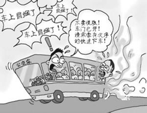 楼内失火如何逃生 公交车失火如何正确逃生？