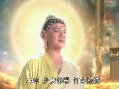 如来佛和玉帝斗嘴 西游记搞笑玉帝如来佛 《西游记》辈分最高的妖王，比玉帝、如来还要高