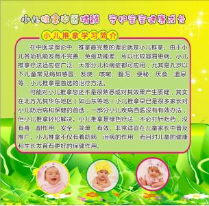 小儿推拿学习操作图