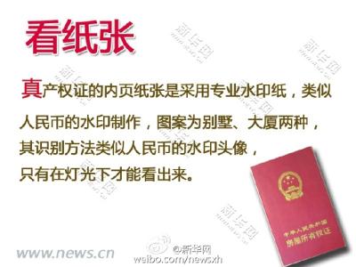 假期促销员招聘途径 图说：三途径教你如何识别假产权证