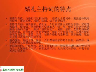 如何选择婚礼司仪 婚筹经验：选择司仪要注意的几项