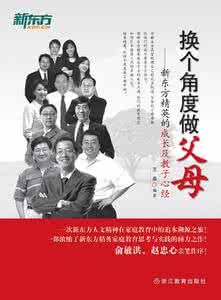 全昭弥的父母 俞敏洪：做父母，是一场恒久而弥新的修行