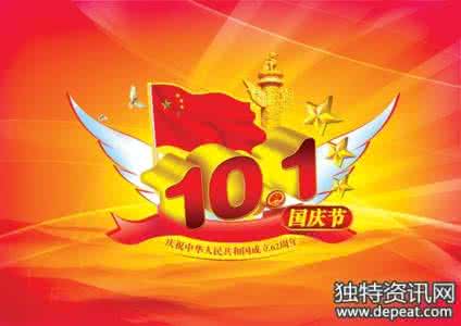 快乐的国庆节作文 2016年写十一国庆节的作文 快乐的国庆节