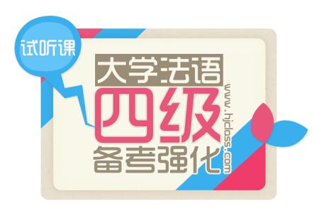 高度重视 强化领导 四级643分经验：重视基础 做好强化