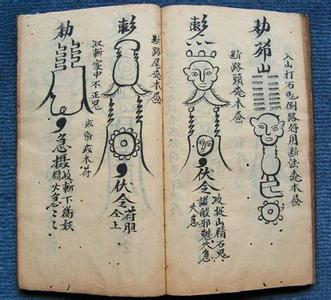 神秘的符箓咒语 神秘符箓天师道