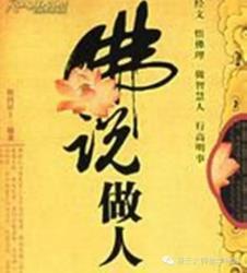 顿悟人生的禅语 星云大师佛学禅语 十段佛学禅语,让你顿悟人生