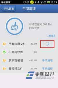 腾讯手机管家隐私空间 腾讯手机管家清理空间的方法