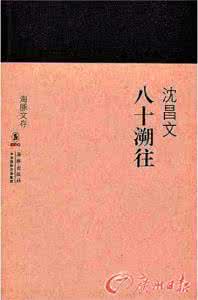 牟宗三文集 吉林出版 《老顽童文集》出版