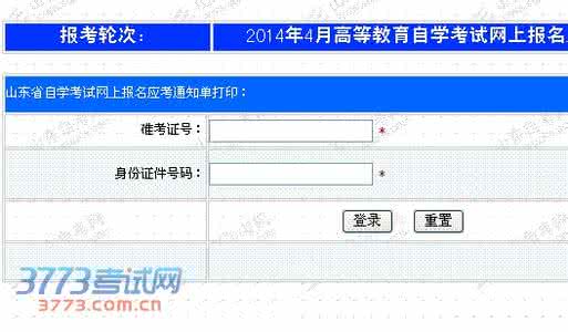 自考考试通知单打印 2014年4月定边自考考试通知单打印通知