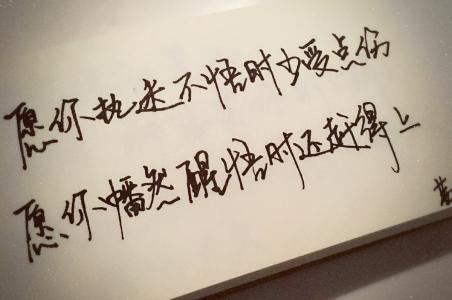 晚安心语 晚安心语:愿你执迷不悟时少受点伤,愿你幡然警醒时物是人是