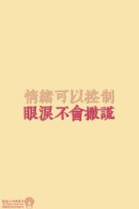 情绪稍激动就会流眼泪 情绪可以控制,眼泪不会撒谎