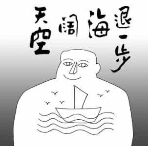 宽容心态的感悟 人老了，要有一种宽容的心态