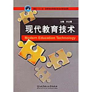 现代教育技术期末复习指导