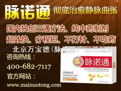 治疗静脉曲张的偏方 静脉曲张治疗 十五种偏方来帮您