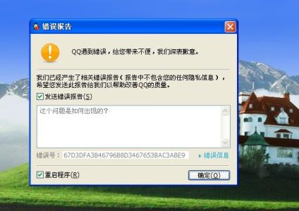 qq错误代码0x8001001 qq错误代码 怎么登入不上QQ啊?QQ错误码0*0000001