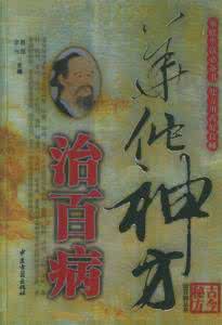 李时珍秘方百病秘方 百病秘方 一定要收藏 三十五个秘方!30年的经验,不收藏实在可惜