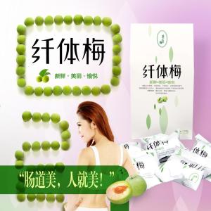 纤体梅哪个牌子好 纤体梅太多 用什么牌子好