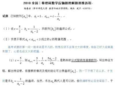 数学压轴题解题技巧 一道高考压轴题的解题心路历程(2010年全国一卷)