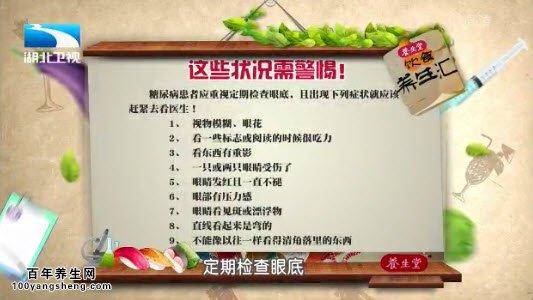 糖尿病饮食指南 20151123饮食养生汇视频和笔记:李玉秀,糖尿病视网膜病变,糖尿病