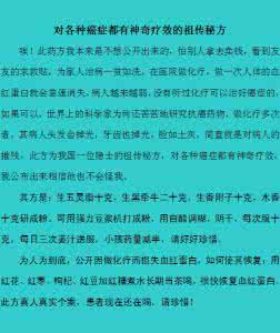 太赫兹对癌症的疗效 图文：对各种癌症都有神奇疗效的祖传秘方