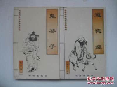 鬼谷子致富奇书 国学鬼谷子:奇书《鬼谷子》精华思想汇编