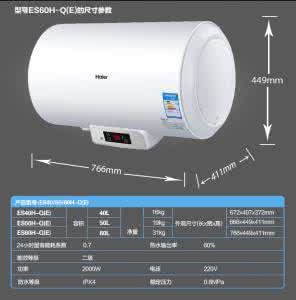 海尔热水器价格表 海尔热水器价格和样式 热水器报价大全