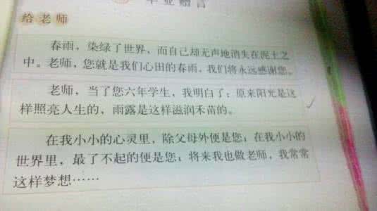 毕业赠言给老师和同学 老师给同学的毕业赠言