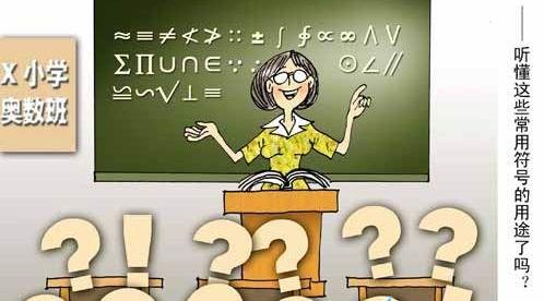 小学奥数也有“公式大全”？对！孩子学习奥数必备的“小宝典”！