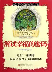 解读幸福的素材 解读幸福
