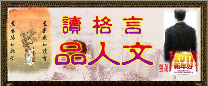 教育箴言妙语篇 人生的十段锦言妙语!