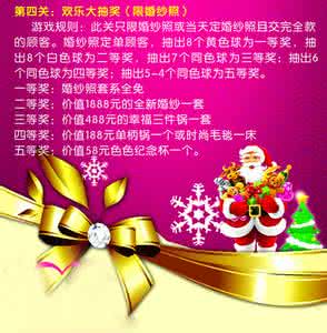 影楼活动策划方案 影楼活动策划方案:圣诞嫁到,爱加倍狂欢