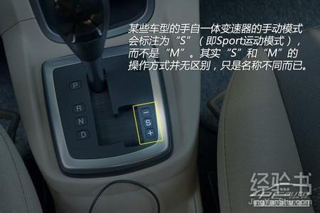 手自一体汽车档位介绍 汽车手自一体档位介绍 汽车手自一体档位怎么用?