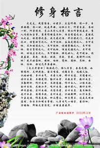 关于修身养性的名言 关于修身名言