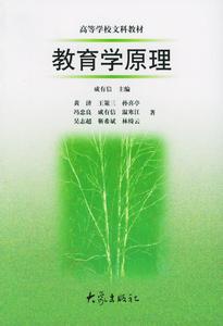 教育学原理 教育學原理 2冊〖點擊閱讀〗