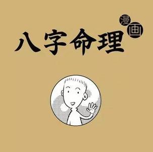 算命大师mingli118 看漫画、学算命，一分钟变算命大师！