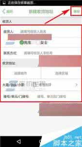 许鲜提货 许鲜怎么添加收货地址