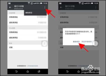微信如何解绑手机号 微信如何解绑银行卡